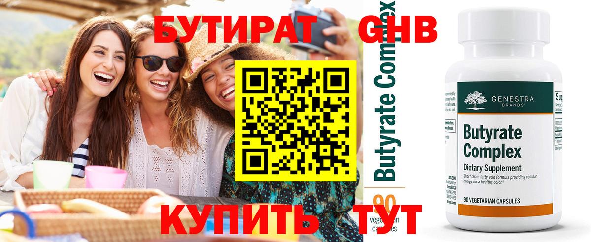 Дальнегорск  Бутират 99%  Вход с VPN 