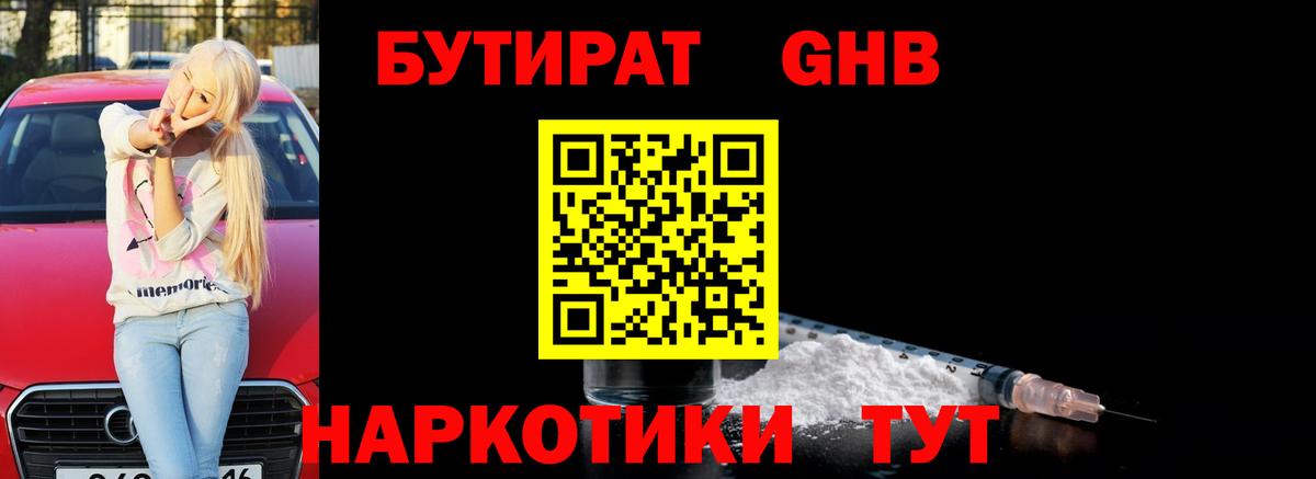 БУТИРАТ Butirat Дальнегорск