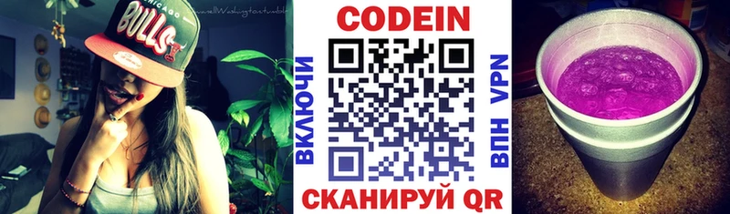 Codein напиток Lean (лин)  Дальнегорск 