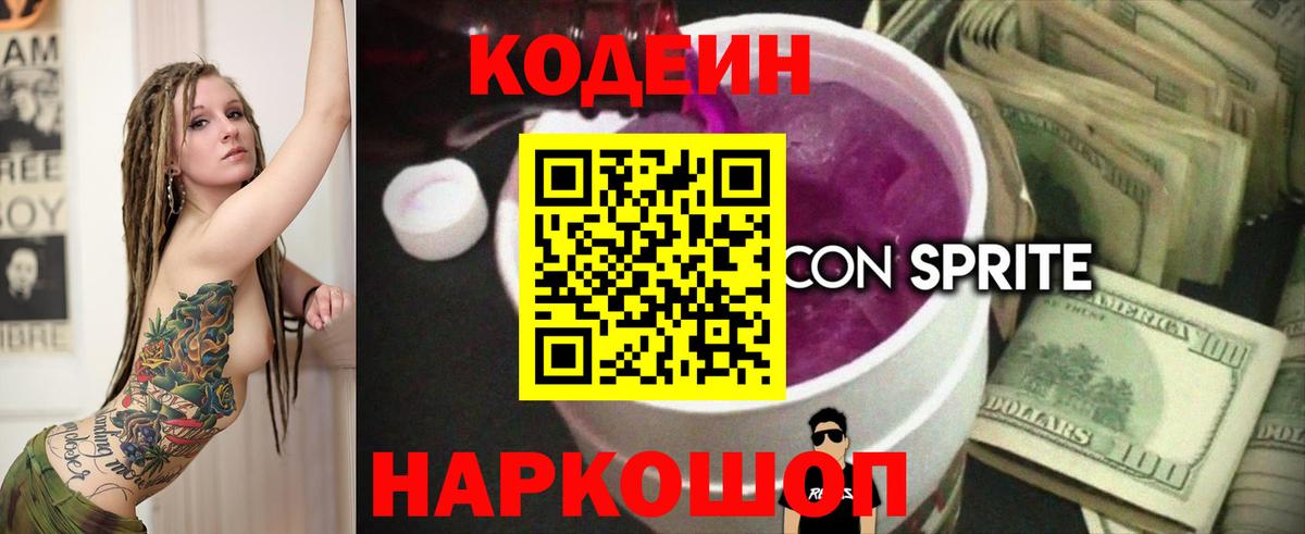 Дальнегорск  наркота  Вход с VPN  Codein Purple Drank 