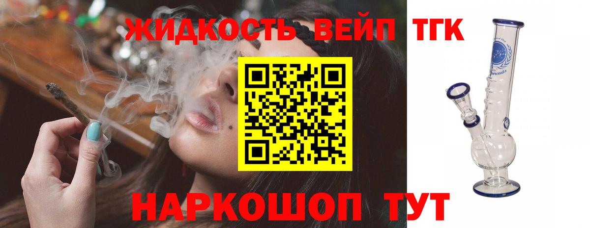 ТГК вейп  Вход с VPN  Дистиллят ТГК вейп с тгк  даркнет сайт  Дальнегорск 
